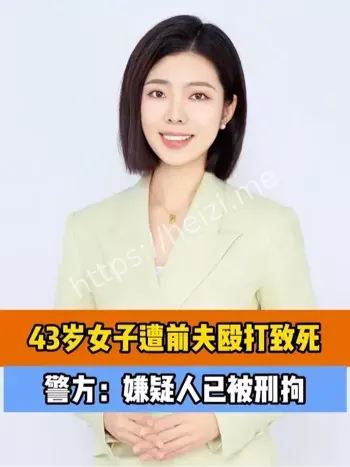 盖州前夫殴打致死时间线