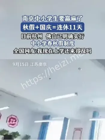 南京中小学放假