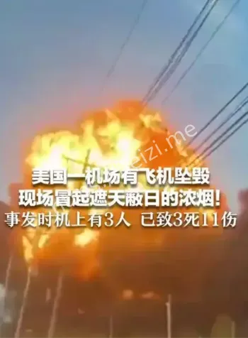 美国肯塔基州UPS货机坠毁事件伤亡统计