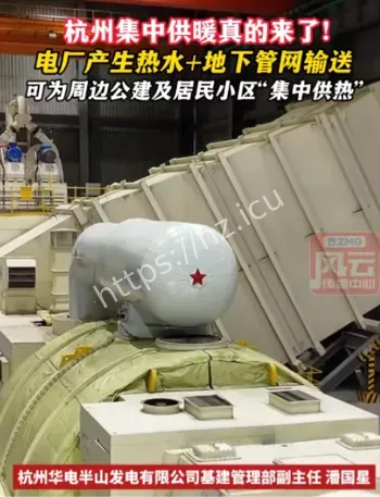 杭州集中供暖来了